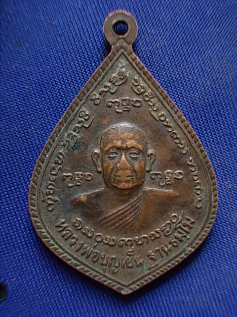 .. 20 บาท..ทุกรายการ..เหรียญพระเจ้าพรหมมหาราช หลวงพ่อบุญเย็น วัดพระเจ้าพรหมมหาราช ปี 21 