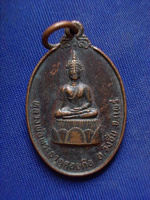 .. 20 บาท..ทุกรายการ..เหรียญหลวงพ่อพระธาตุดอยก๊อ อ.วังชิ้น จ.แพร่
