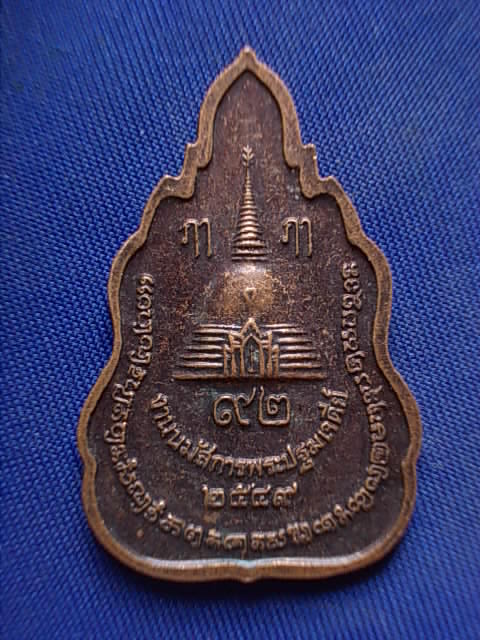 .. 20 บาท..ทุกรายการ..เหรียญพระร่วงโรจน์ฤทธิ์ วัดพระปฐมเจดีย์ จ.นครปฐม ปี 49