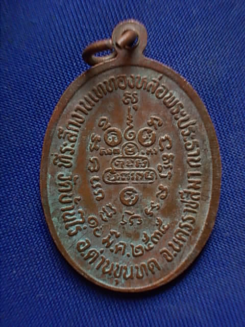 .. 20 บาท..ทุกรายการ..เหรียญหลวงพ่อคูณ ปริสุทโธ วัดบ้านไร่ ปี 35