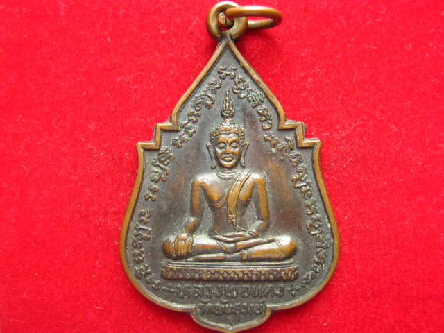 เหรียญหลวงพ่อแดง วัดพันธุวงษ์ รุ่น 1 สมุทรสาคร ปี 2522 สวยเดิม