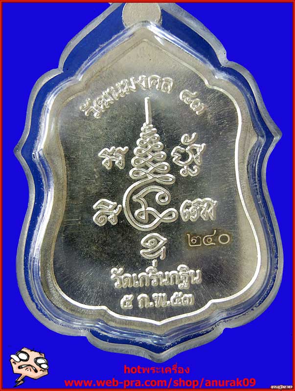 หลวงพ่อเพี้ยน วัดเกริ่นกฐิน เหรียญโลห์ เนื้อเงินหน้าทองคำ