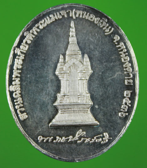 เหรียญ ร.5 เนื้อเงินหลวงปู่เทศธรรมรังษี ปี2536