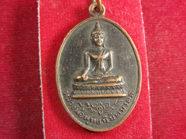 "จ่าสันต์" แดงเคาะเดียว/เหรียญหลวงพ่อพุทธนิมิตมงคล  วัดทวีพูลรังสรรค์  นครนายก  ปี ๒๕๑๗