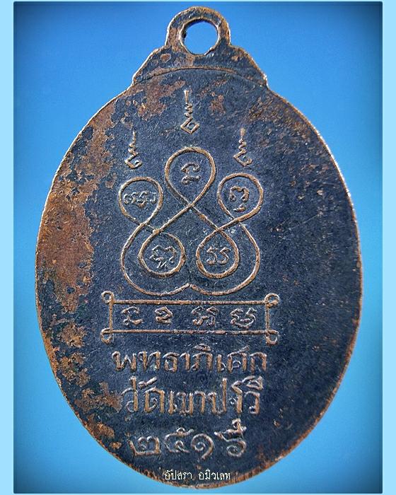 เหรียญพระคันธารราฐ วัดเขาปฐวี จ.อุทัยธานี ปี 2516
