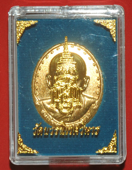 เหรียญสมเด็จพระสังฆราช ภปร. ปี 2529 ที่ระลึกครบ 72 ปี โรงพยาบาลจุฬาลงกรณ์ เนื้อทองเหลือง