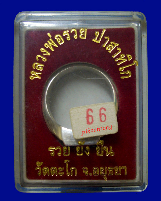 แหวนเงินลงยาหลวงพ่อรวยวัดตะโกเดิมๆกริบๆ