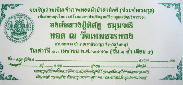 ขอเชิญร่วมประมูลเพื่อบุญกุศล  ตะกรุดมหาปราบ พระอาจารย์บุญอุ้ม วัดป่่าโนนแพง