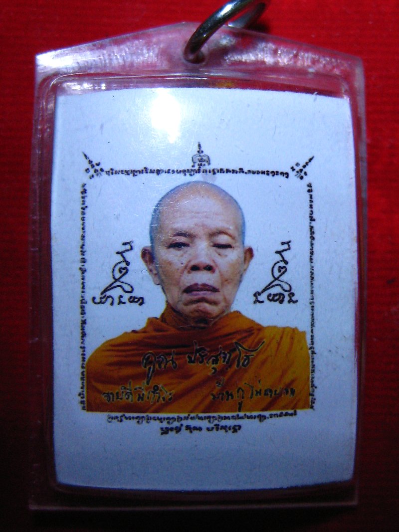 หลวงพ่อคูณ เลี่ยมพร้อมใช้