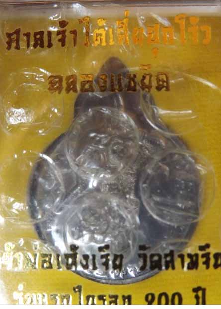 เหรียญเจ้าพ่อเห้งเจีย วัดสามจีน ครั้งแรกในรอบ 200 ปี มาพร้อมกล่องเดิม