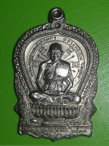เหรียญนั่งพานรุ่นแรก หลวงพ่อเปิ่น วัดบางพระ เนื้อเงิน ปี 2537 งานฉลองอายุครบ 6 รอบ หมายเลข 734