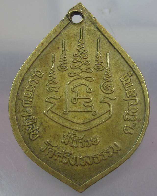 เหรียญหลวงพ่อสุพจน์ วัดศรีทรงธรรม จ.นครสวรรค์ "มีไว้รวย"