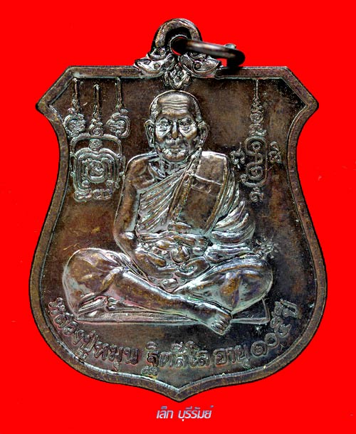เหรียญนารายณ์ทรงครุฑ โค๊ต มะ หลวงปู่หมุน วัดบ้านจาน