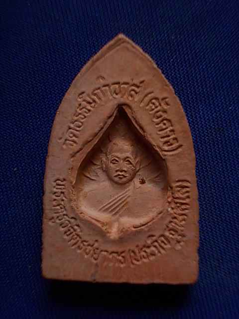 .. 20 บาท..ทุกรายการ..พระขุนแผน หลวงพ่อประกิจ วัดธรรมิกาวาส(คังคาว) เนื้อดิน