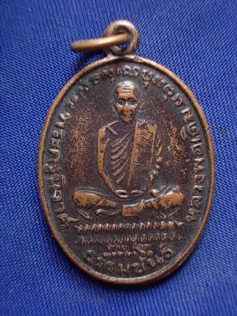 .. 20 บาท..ทุกรายการ..เหรียญหลวงพ่อเดิม วัดหนองโพธิ์ จ.นครสวรรค์ รุ่นปลอดภัย ปี 34