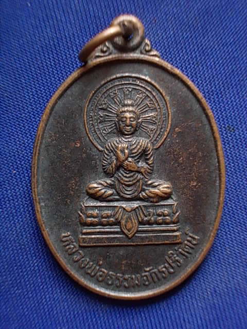 .. 20 บาท..ทุกรายการ..เหรียญหลวงพ่อธรรมจักรปริวัตน์ วัดวงษ์สุวรรณ จ.อ่างทอง