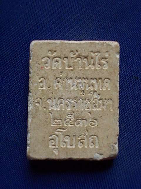 .. 20 บาท..ทุกรายการ..หลวงพ่อคูณ ปริสุทโธ วัดบ้านไร่ รุ่นคูณลาภ เนื้อผง