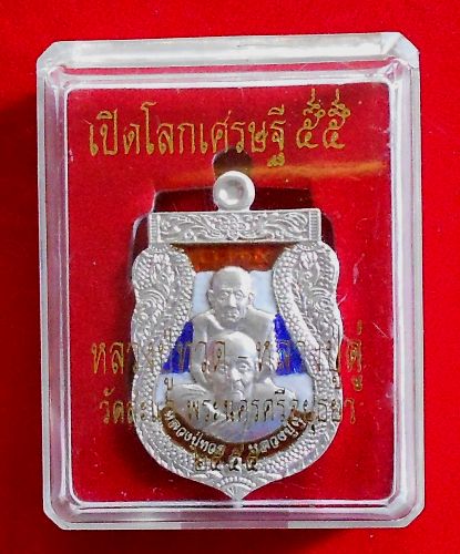 เหรียญเสมาพุทธซ้อนเปิดโลกเศรษฐี หลวงพ่อทวด-หลวงปู่ดู่ เนื้อเงินแท้ลงยาสีธงชาติ