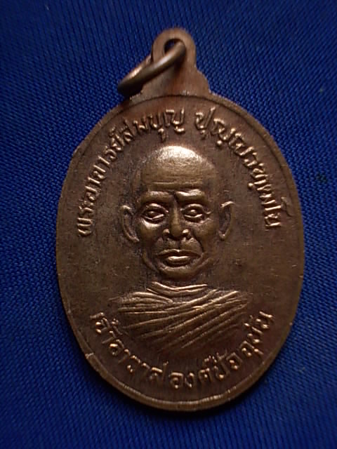 .. 20 บาท..ทุกรายการ..เหรียญหลวงพ่อปาน หลังพระอาจารย์สมบุญ ปี 31