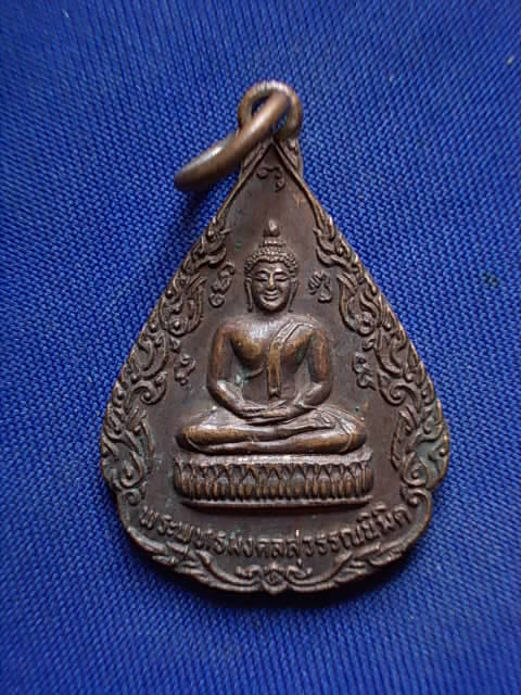 .. 20 บาท..ทุกรายการ..เหรียญพระพุทธมงคลสุวรรณนิมิต หลังหลวงพ่อเกษม วัดห้วยทองหลาง ปี 24