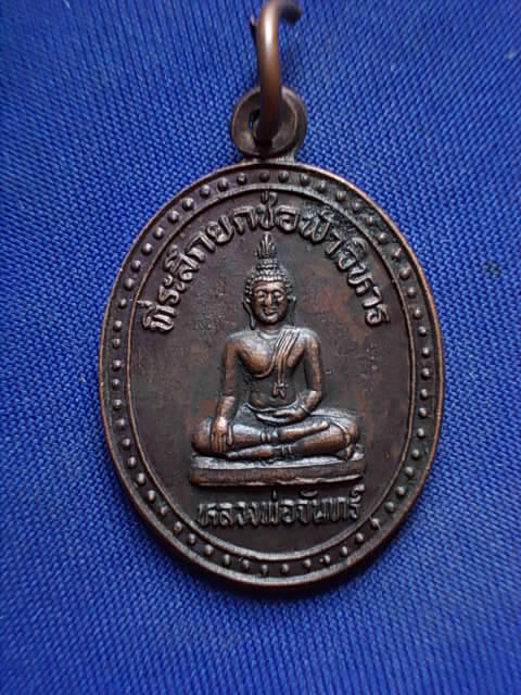 .. 20 บาท..ทุกรายการ..เหรียญหลวงพ่อจันทร์ ที่ระลึกยกช่อฟ้าวิหาร ปี 45