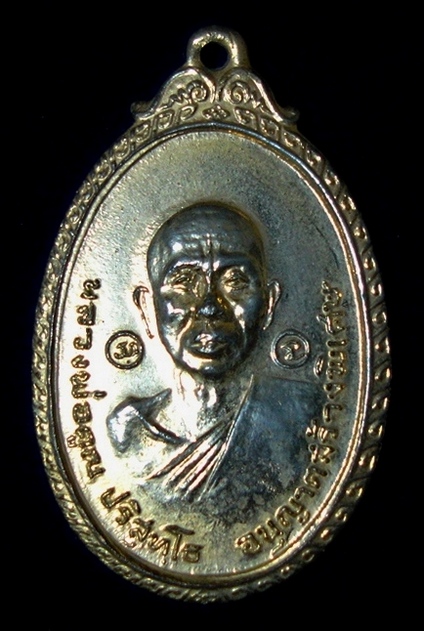 เหรียญหลวงพ่อคูณ ออกวัดใหม่พิเรนทร์  ปี 2519 (เคาะเดียวแดง)