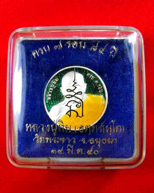 เหรียญโภคทรัพย์ หลวงปู่ทิม วัดพระขาว"รุ่น๗รอบ ปี2540"เงินลงยาเขียวno.๔0๘