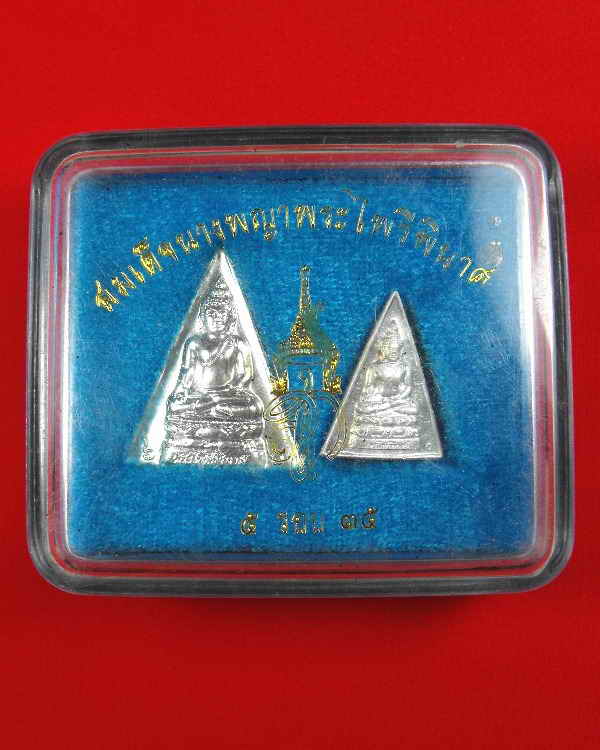 สมเด็จนางพญาไพรีพินาศ สก."รุ่น5รอบ สก. ปี2535"เนื้อเงิน
