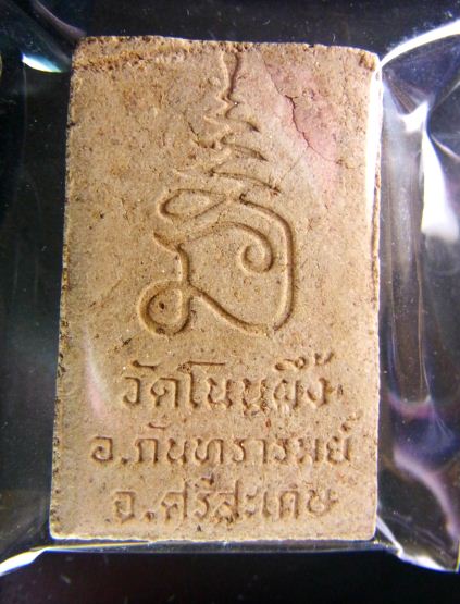 พิเศษครับ//สมเด็จเด็จโน้นผึ้ง หลวงปู่หมุน วัดบ้านจาน คมชัดลึกมีจารหมึกเดิมๆๆด้วยครับ//