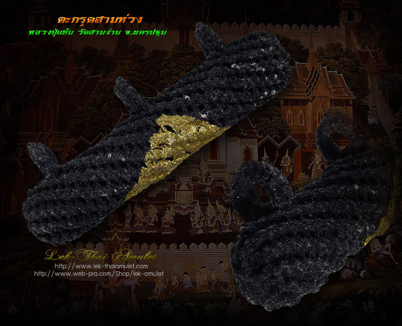 ตะกรุดสามห่วง หลวงปู่แย้ม วัดสามง่าม จ.นครปฐม(1)