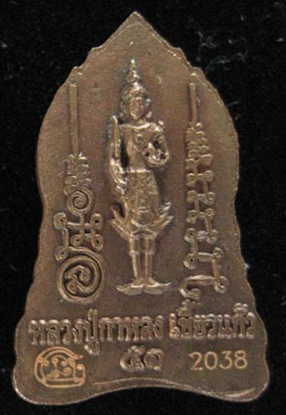 เคาะเดียว พระนาคปรกเล็ก เนื้อสัมฤทธิ์ขอมผิวไฟ รุ่นจักรพรรดินารายณ์ ปี2551 หลวงปู่กาหลง วัดเขาแหลม
