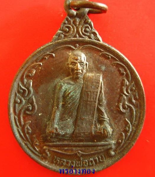 หลวงพ่อฉาบ รุ่น4