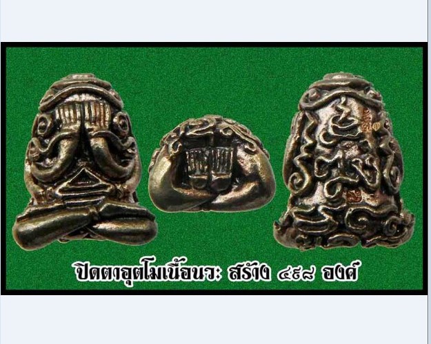 พระปิดตาอุตโม ญสส. หลวงปู่บัว ถามโก เนื้อนวะ วัดศรีบุรพาราม จ.ตราด ปี2553