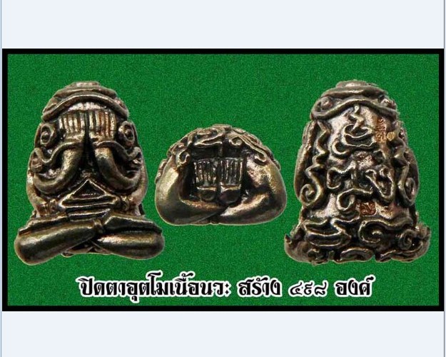 พระปิดตาอุตโม ญสส. หลวงปู่บัว ถามโก เนื้อนวะ วัดศรีบุรพาราม จ.ตราด ปี2553
