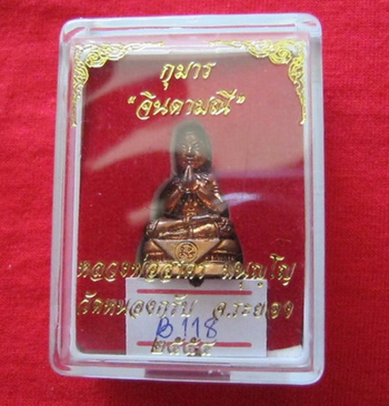 กุมารจินดามณีทองแดง หลวงพ่อสาคร วัดหนองกรับ ก้นอุดผง หมายเลขกำกับ เรียกทรัพย์ บรรดาลโชค เคาะเดียว
