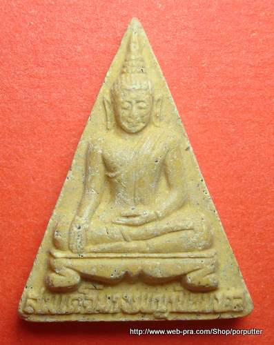 พระสมเด็จนางพญาเมี้ยนมงคล หลวงพ่อเมี้ยน วัดโพธิ์กบเจา อยุธยา ปี2539