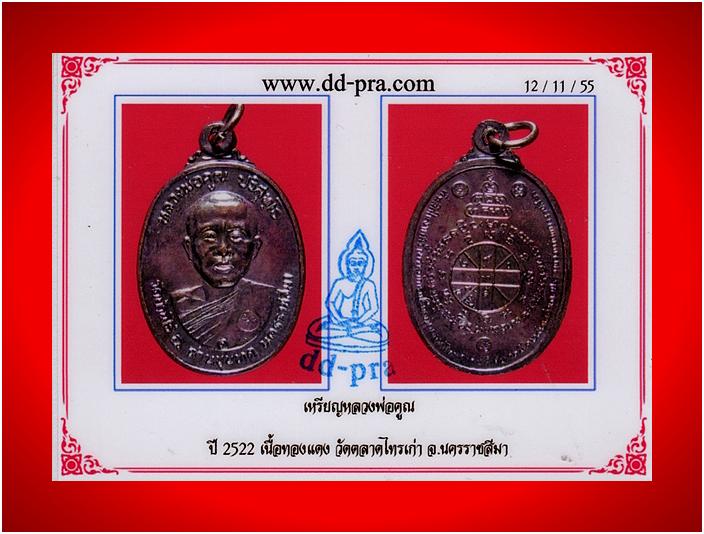 บัตรรับประกันพระแท้