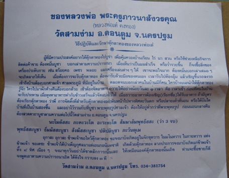 กุมารทองรุ่น99ปี หลวงปู่แย้ม วัดสามง่าม จ นครปฐม ขนาดความสูง5นิ้วครึ่ง 