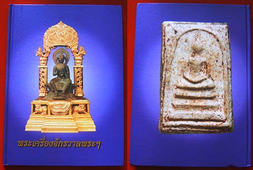 หนังสือรวมภาพพระชนะเลิศการประกวด