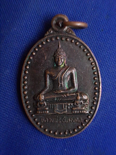 .. 20 บาท..ทุกรายการ..เหรียญหลวงพ่อชัยมงคล วัดสันติธรรมราษฏร์บำรุง จ.นครนายก