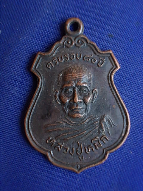 .. 20 บาท..ทุกรายการ..เหรียญหลวงปู่หมึก วัดสุวรรณศิริ จ.นครนายก ปี 26