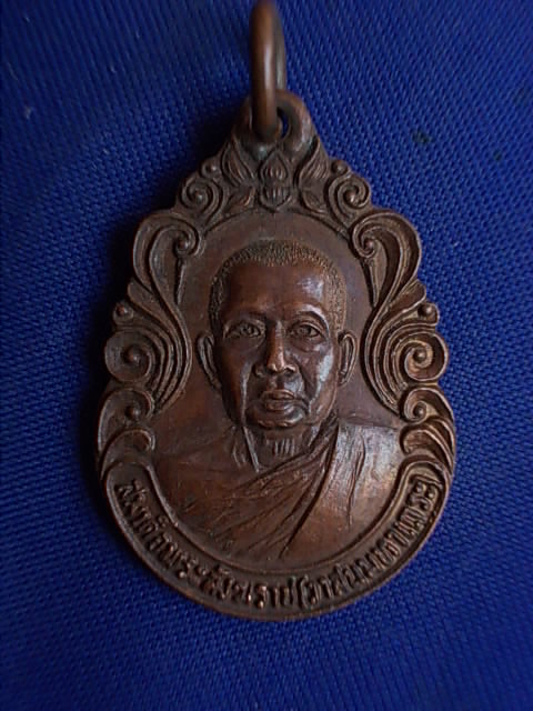 .. 20 บาท..ทุกรายการ..เหรียญสมเด็จพระอริยวงศาคตญาณ (วาสนมหาเถระ) ปี 22