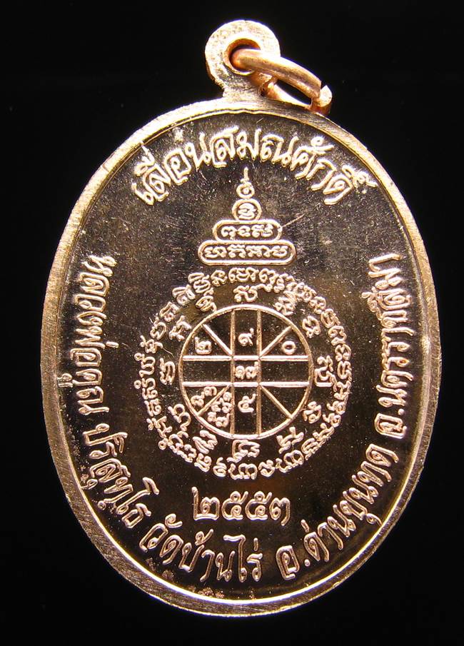 **เหรียญเลื่อนสมณศักดิ์ หลวงพ่อคูณ ปี 53 เนื้อทองแดง(บล๊อกพิเศษ) สวยๆ ราคาเบาๆ เคาะเดียวแดง**BM31