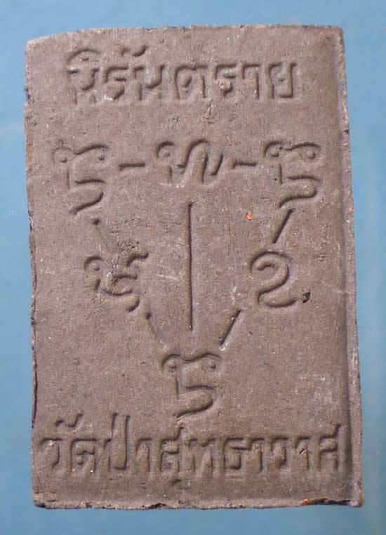 สมเด็จ นิรันตราย หลวงตาคำดี วัดป่าสุทธาวาส สกลนคร