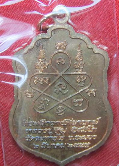เหรียญเสมา ที่ระลึกวางศิลาฤกษ์ เนื้อทองแดง หลวงปู่ทิม วัดระหารไร่ ปี 55..........เคาะเดียว1