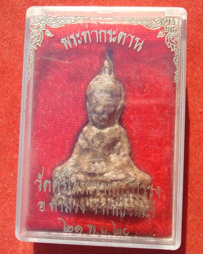 พระท่ากระดาน พิมพ์ใหญ่ หลวงพ่อนารถ วัดศรีโลหะราษฎร์บำรุง จ.กาญจนบุรี
