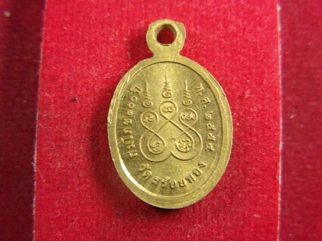 "จ่าสันต์" แดงเคาะเดียว/เหรียญหลวงพ่อเหลือ สมโภช ๑๐๐ ปี  วัดสร้อยทอง