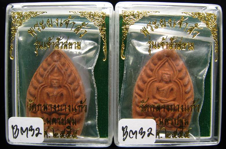 **ที่เดียว 2 องค์ พระผงขมิ้นเศก เจ้าสัวสยาม หลวงพ่อคง วัดกลางบางแก้ว ตะกุดเงิน เคาะเดียวแดง**BM32