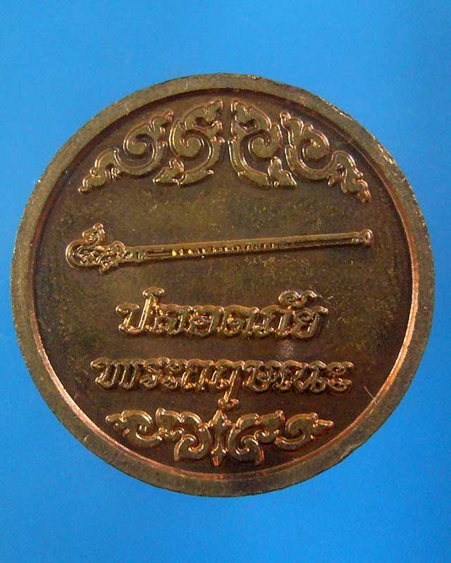 ขอเชิญร่วมประมูลเพื่อการกุศล เหรียญพระกฤษณะ ไม่ทราบที่ (รหัส 14)