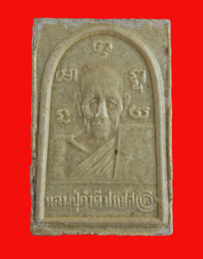 พระสมเด็จหลังรูปเหมือน หลวงปู่คำดี ปภาโส วัดถ้ำผาปู่ จ.เลย ปี ๒๕๓๗